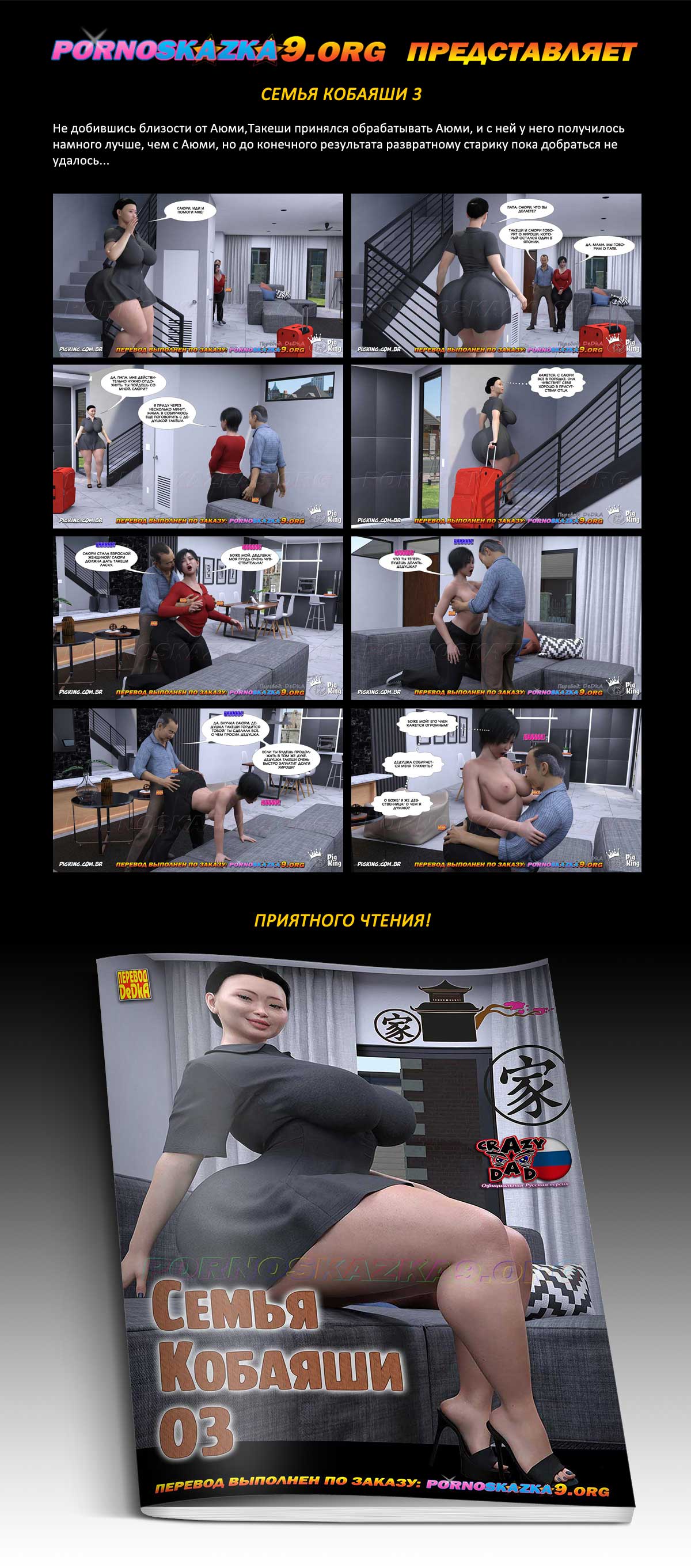 Переводчик: DeDkA